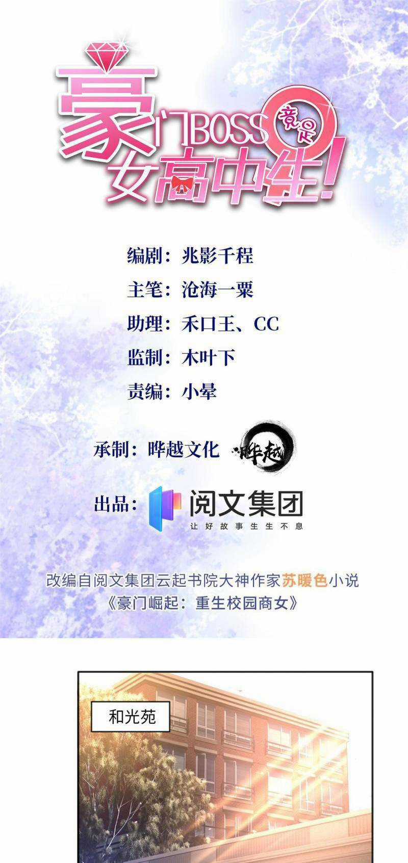 Boss Nhà Giàu Lại Là Nữ Sinh Trung Học! Chapter 55 trang 0