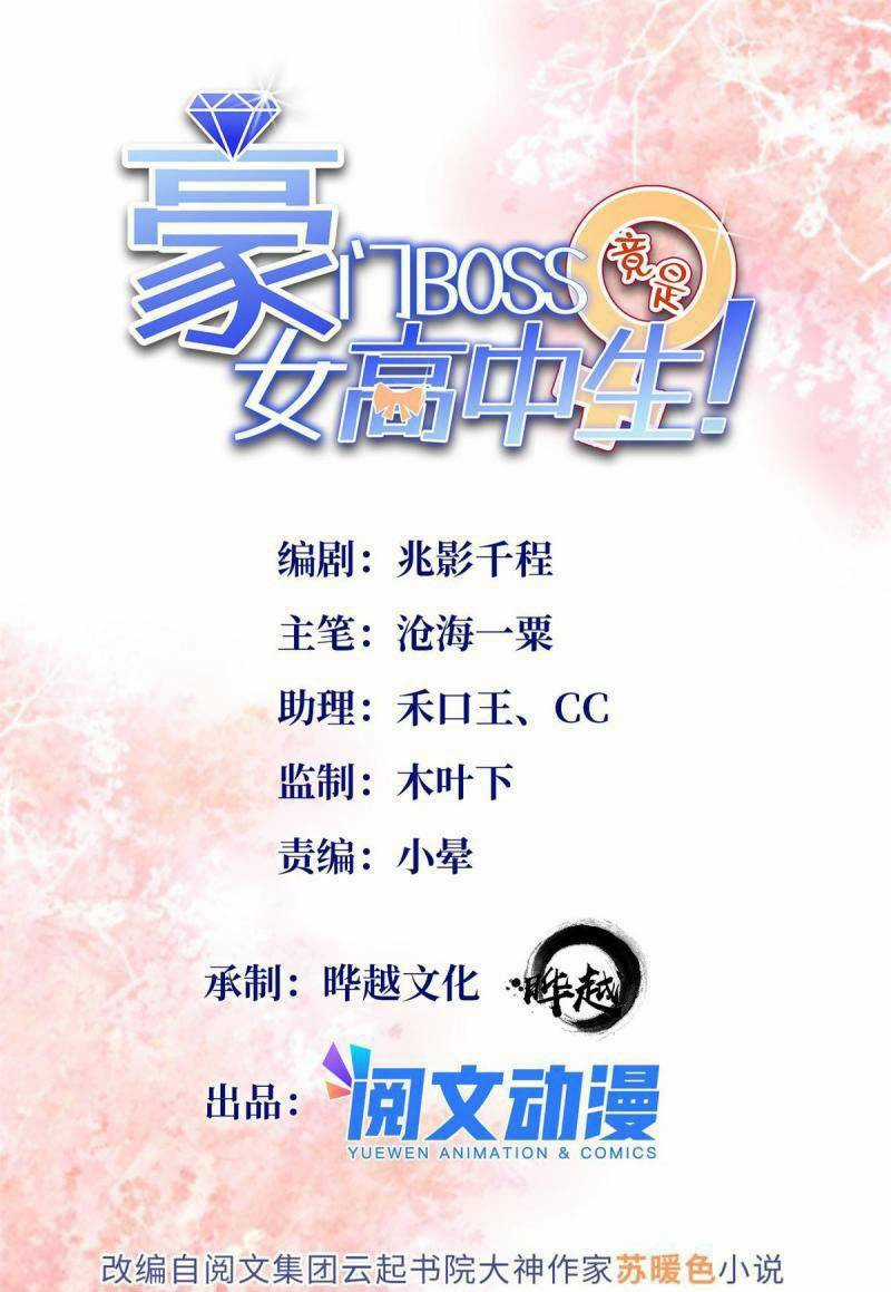 Boss Nhà Giàu Lại Là Nữ Sinh Trung Học! Chapter 61 trang 0
