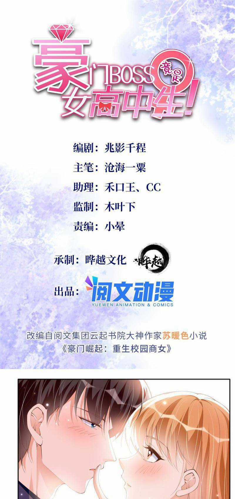 Boss Nhà Giàu Lại Là Nữ Sinh Trung Học! Chapter 69 trang 0