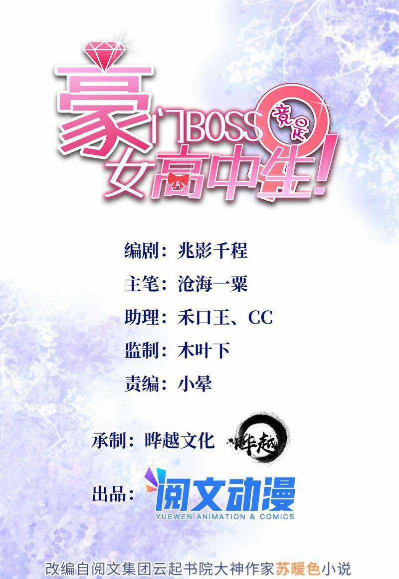 Boss Nhà Giàu Lại Là Nữ Sinh Trung Học! Chapter 70 trang 0