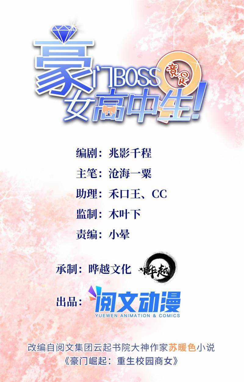 Boss Nhà Giàu Lại Là Nữ Sinh Trung Học! Chapter 75 trang 0