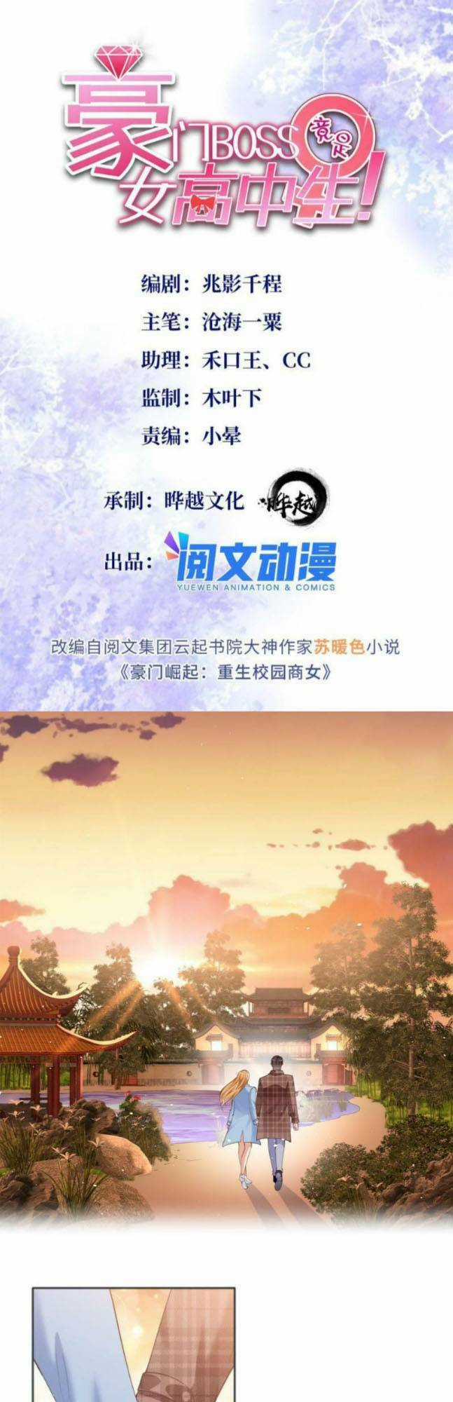 Boss Nhà Giàu Lại Là Nữ Sinh Trung Học! Chapter 82 trang 0