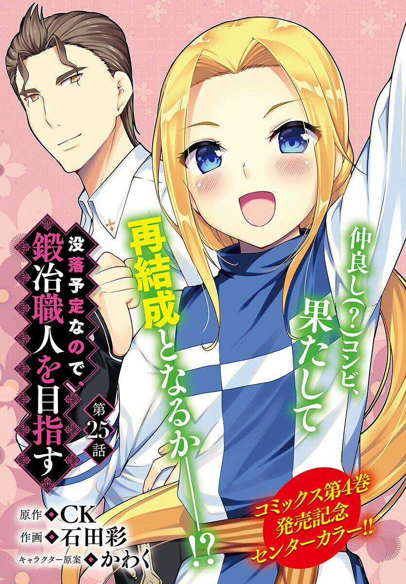Botsuraku Youtei Nanode, Kajishokunin Wo Mezasu Chapter 25 trang 3