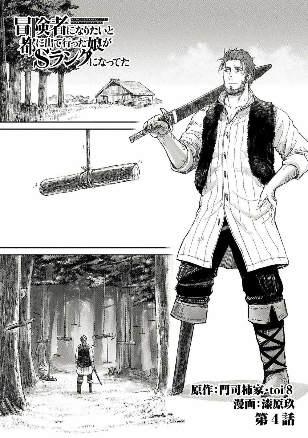 Boukensha Ni Naritai To Miyako Ni Deteitta Musume Ga S Rank Ni Natteta Chapter 4 trang 2