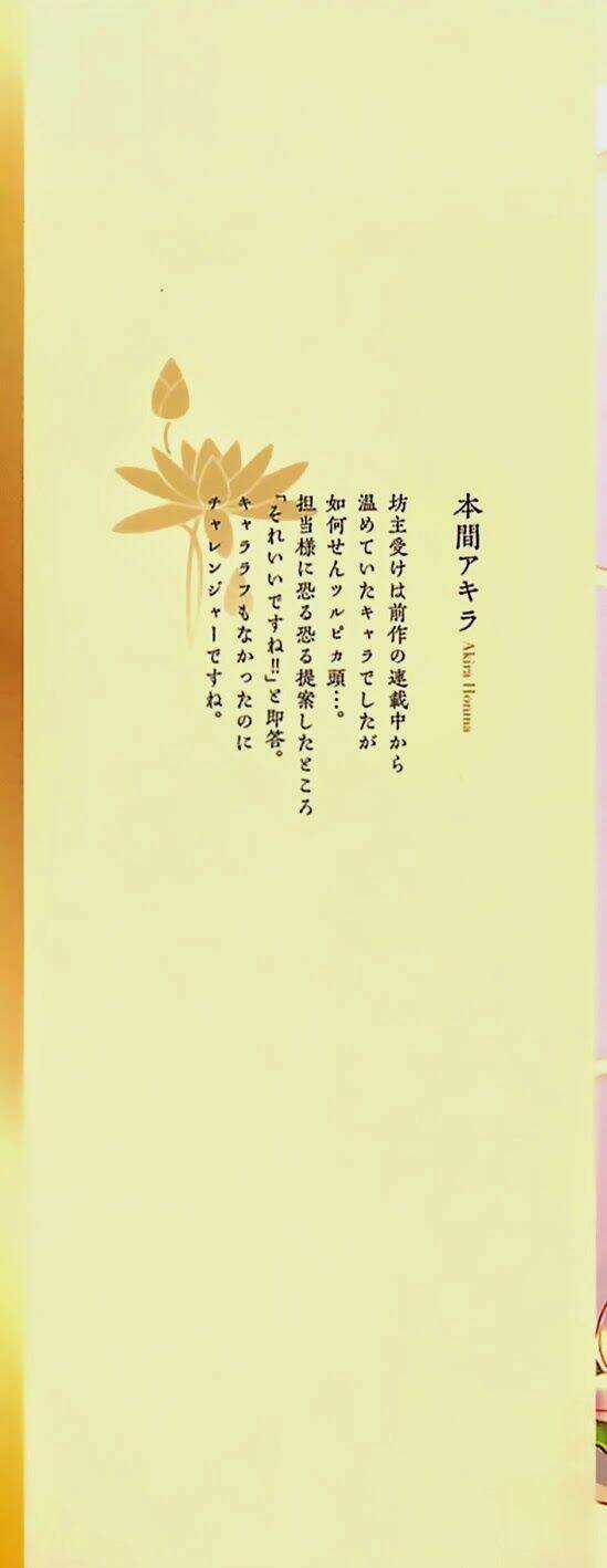 Bouzu Kawai Ya Kesa Made Itoshi Chapter 1 trang 2