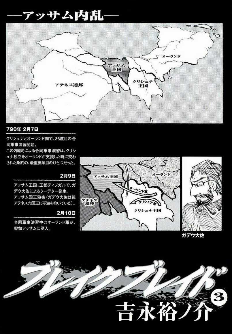 Break Blade Chapter 10 trang 3