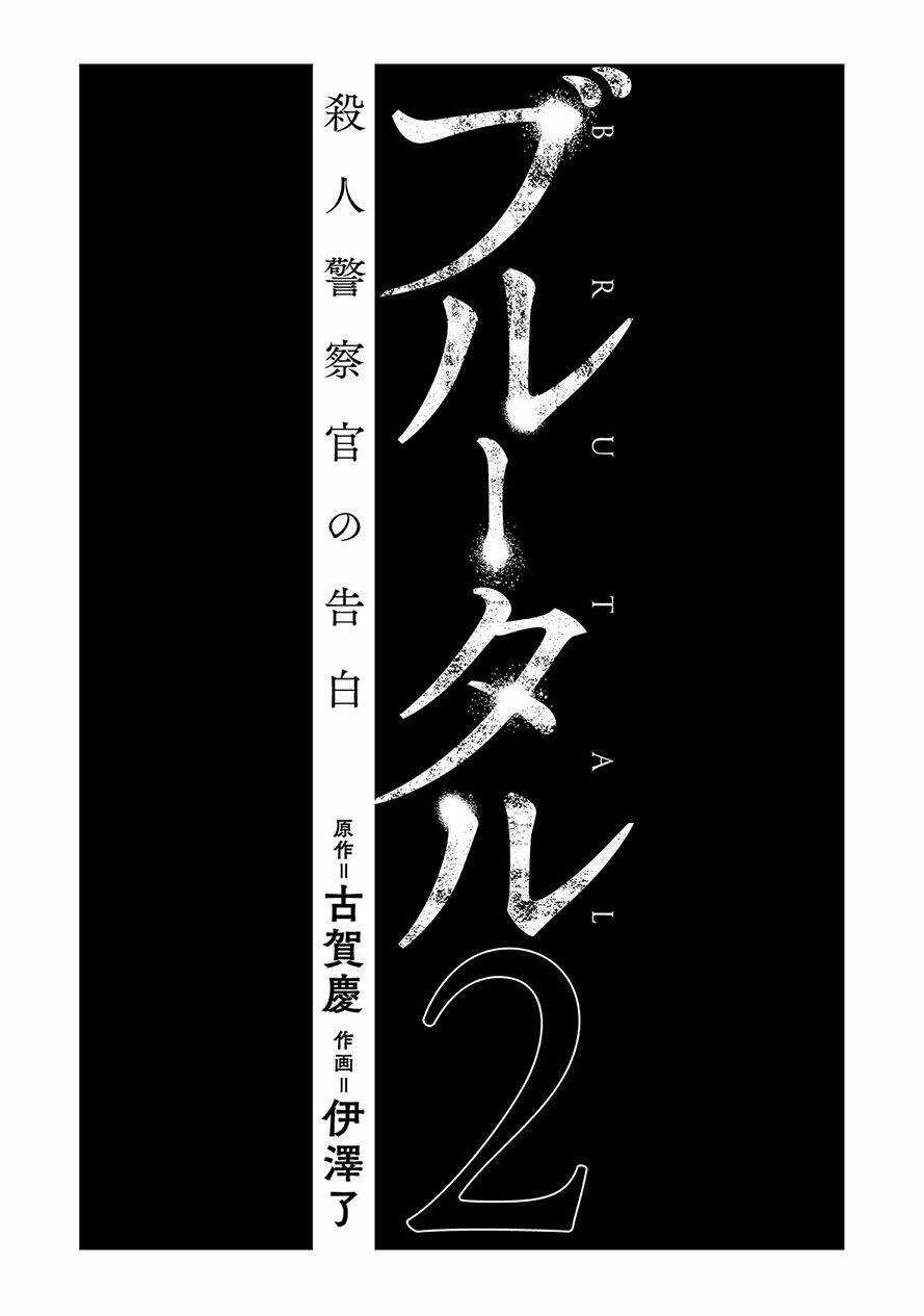Brutal: Satsujin Kansatsukan No Kokuhaku Chapter 5.1 trang 2