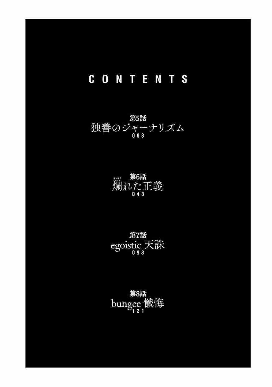 Brutal: Satsujin Kansatsukan No Kokuhaku Chapter 5.1 trang 3