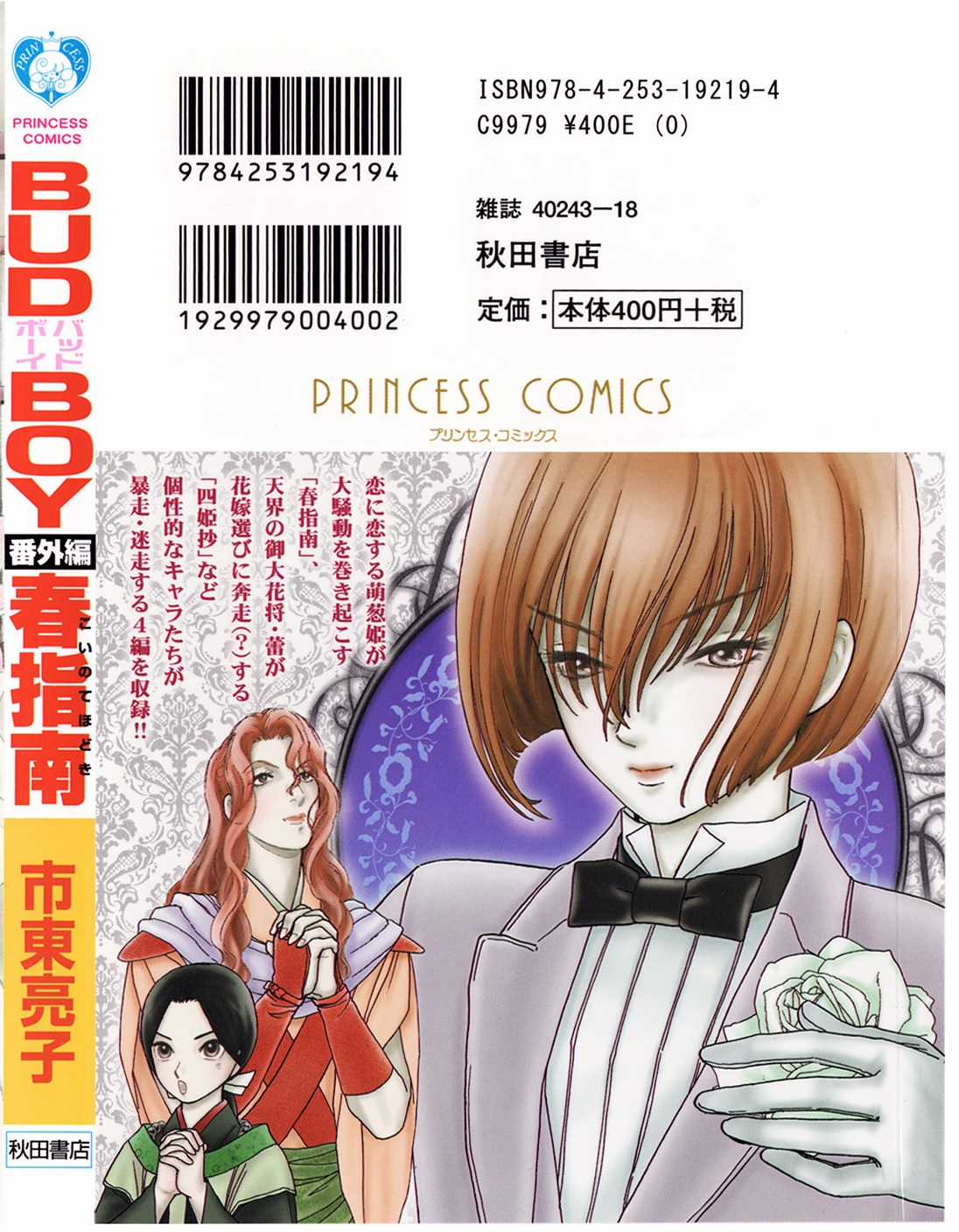 Bud boy ngoại truyện raw Chapter 1 trang 3