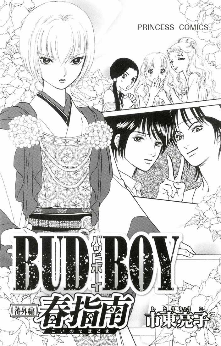 Bud boy ngoại truyện raw Chapter 1 trang 4