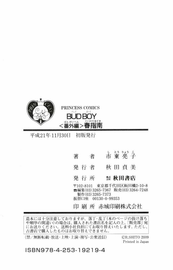 Bud boy ngoại truyện raw Chapter 3 trang 63