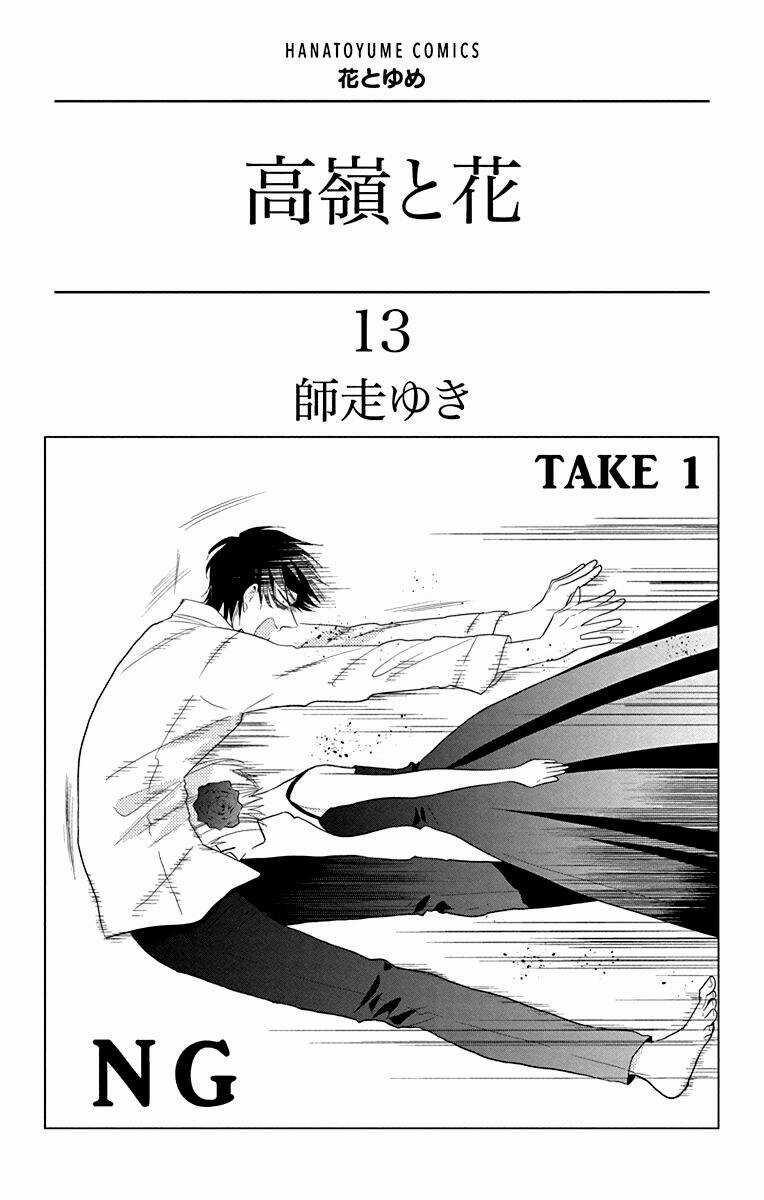 Buổi Xem Mắt Bất Đắc Dĩ Chapter 69 trang 2