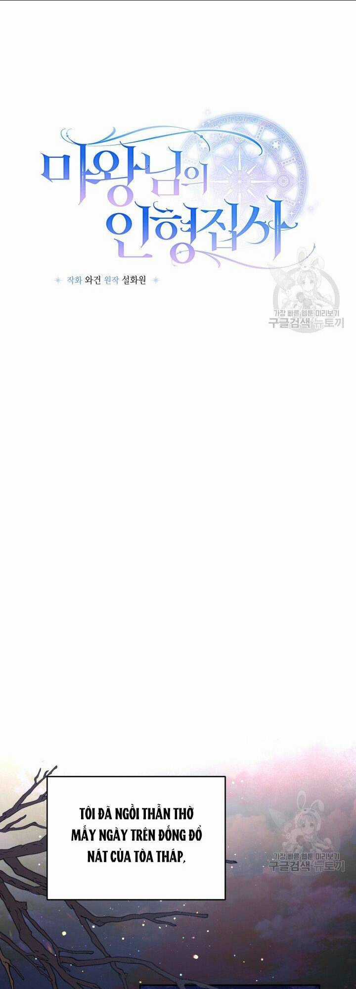 Búp Bê Quản Gia Của Ma Vương Chapter 1 trang 42