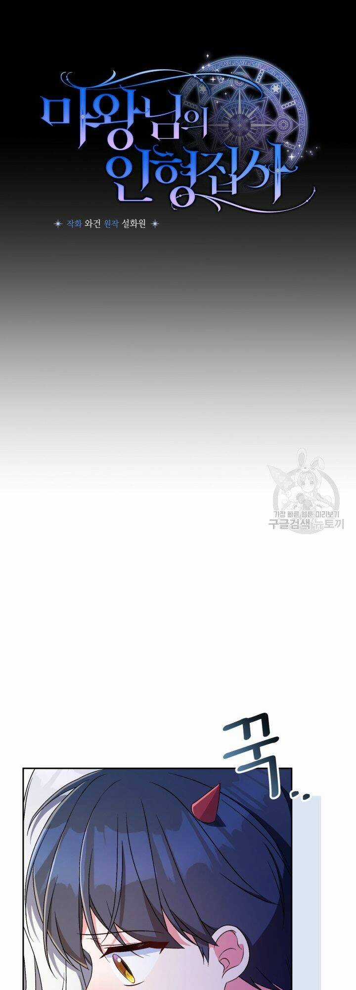 Búp Bê Quản Gia Của Ma Vương Chapter 10 trang 19