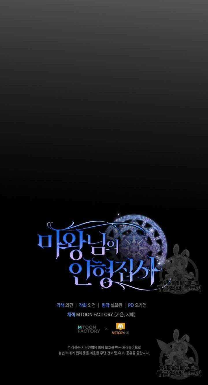 Búp Bê Quản Gia Của Ma Vương Chapter 11 trang 81