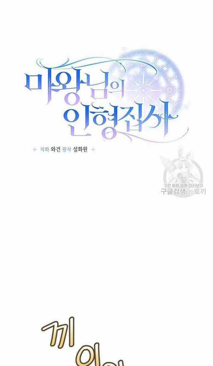 Búp Bê Quản Gia Của Ma Vương Chapter 11 trang 9