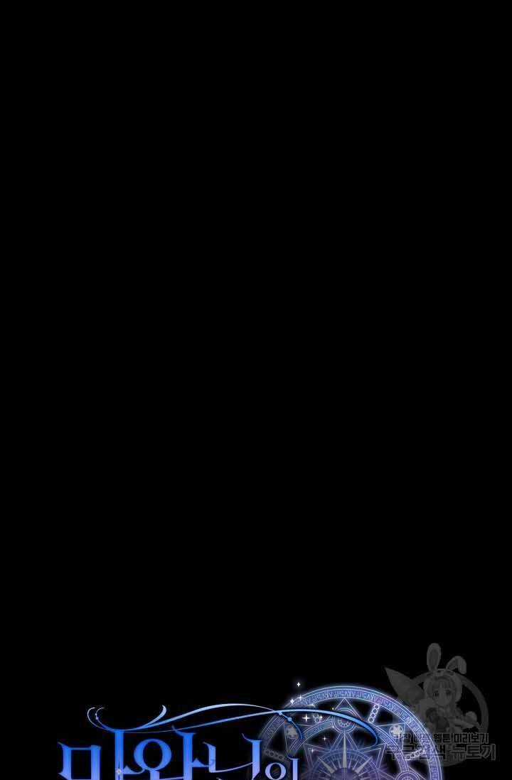 Búp Bê Quản Gia Của Ma Vương Chapter 13 trang 4