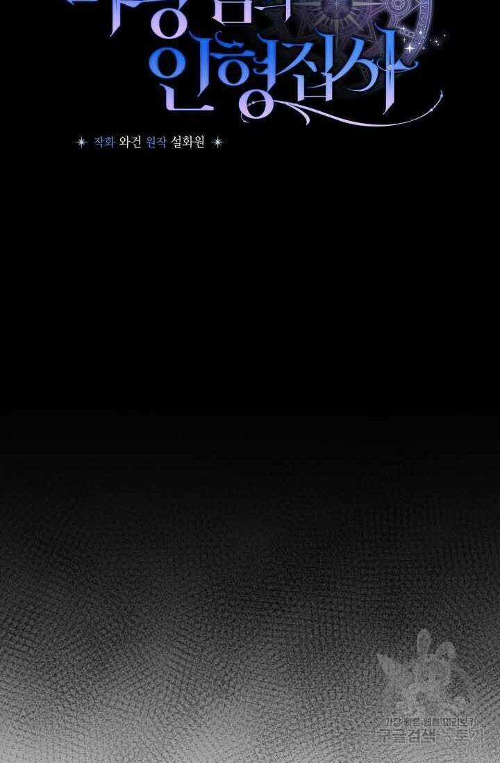 Búp Bê Quản Gia Của Ma Vương Chapter 13 trang 5