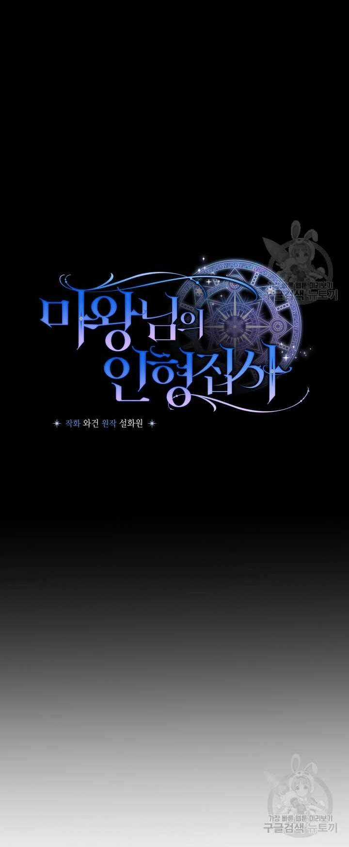 Búp Bê Quản Gia Của Ma Vương Chapter 15 trang 27