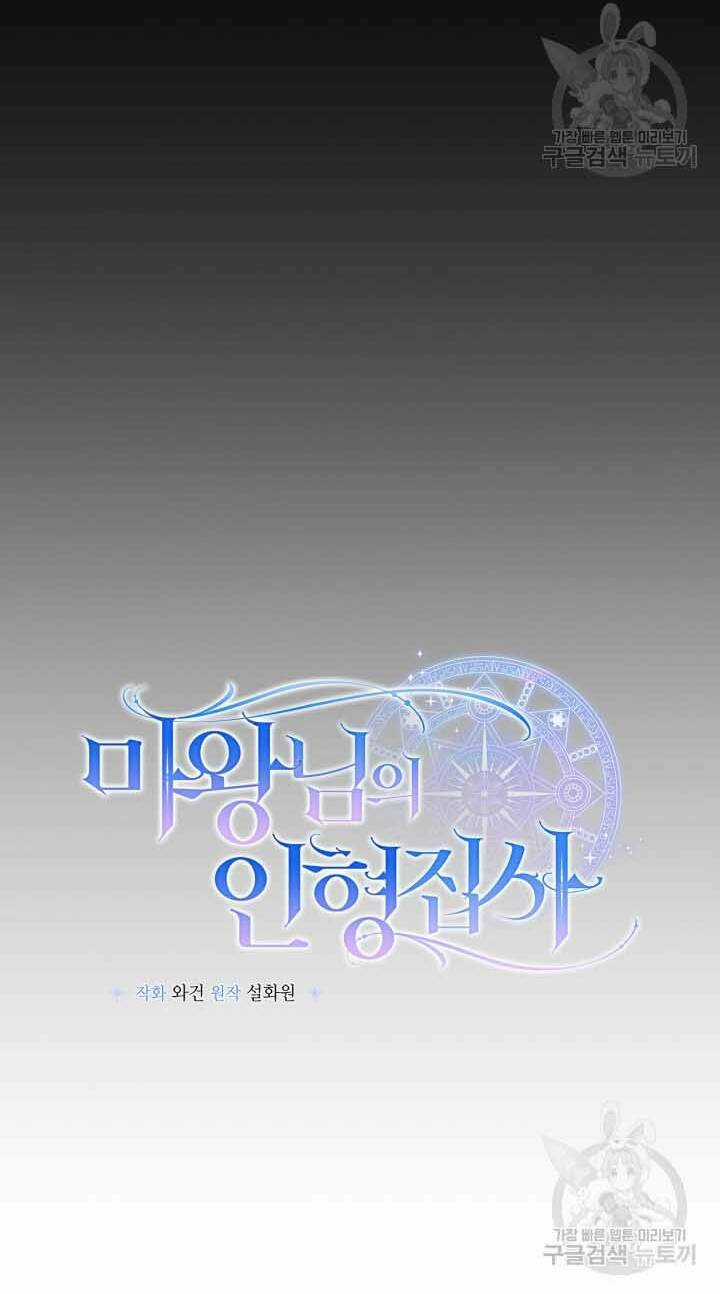 Búp Bê Quản Gia Của Ma Vương Chapter 16 trang 24