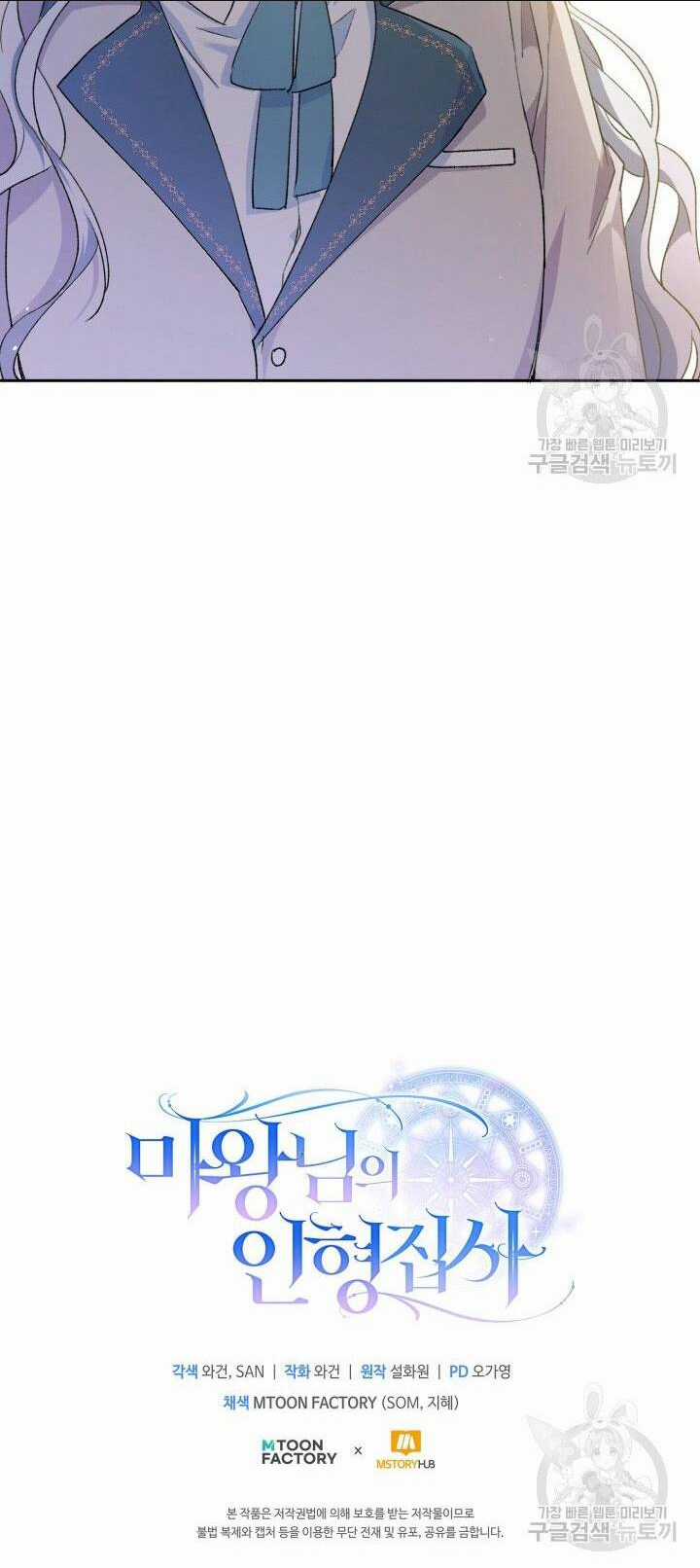 Búp Bê Quản Gia Của Ma Vương Chapter 2 trang 60