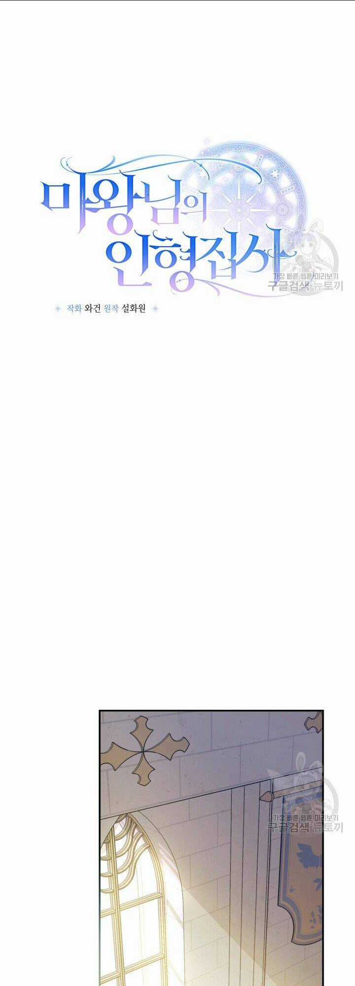 Búp Bê Quản Gia Của Ma Vương Chapter 2 trang 8