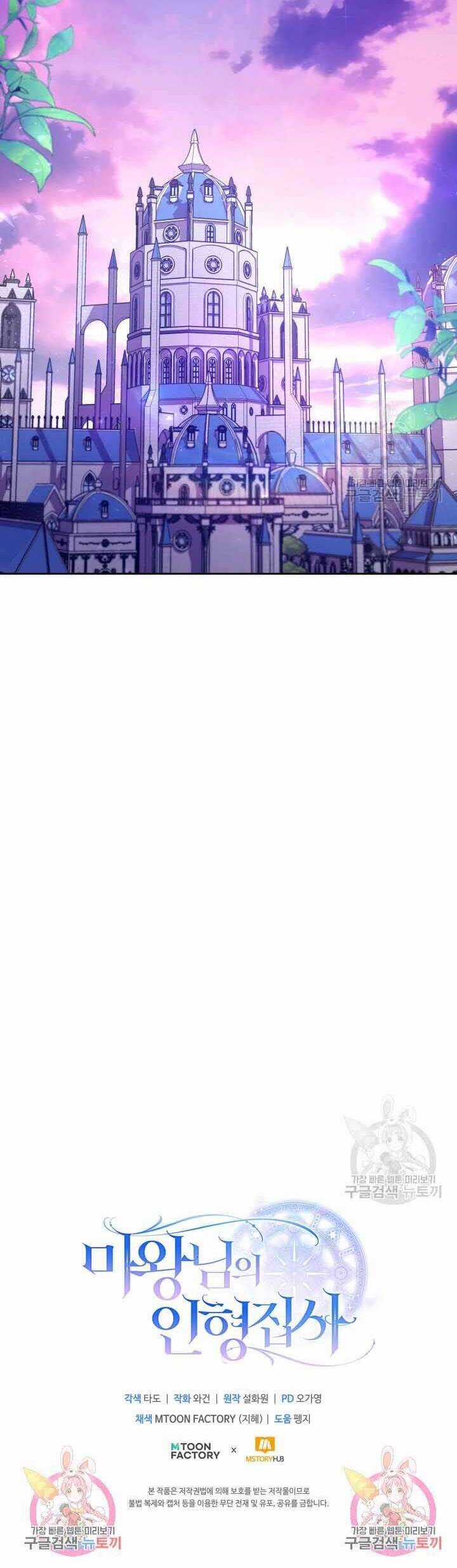 Búp Bê Quản Gia Của Ma Vương Chapter 21 trang 42