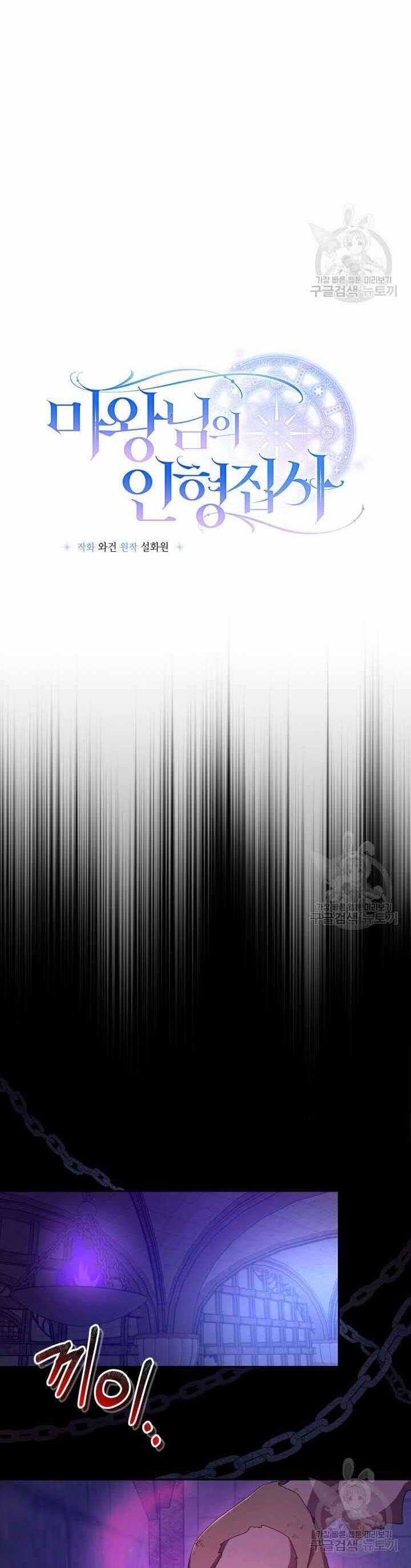 Búp Bê Quản Gia Của Ma Vương Chapter 21 trang 5