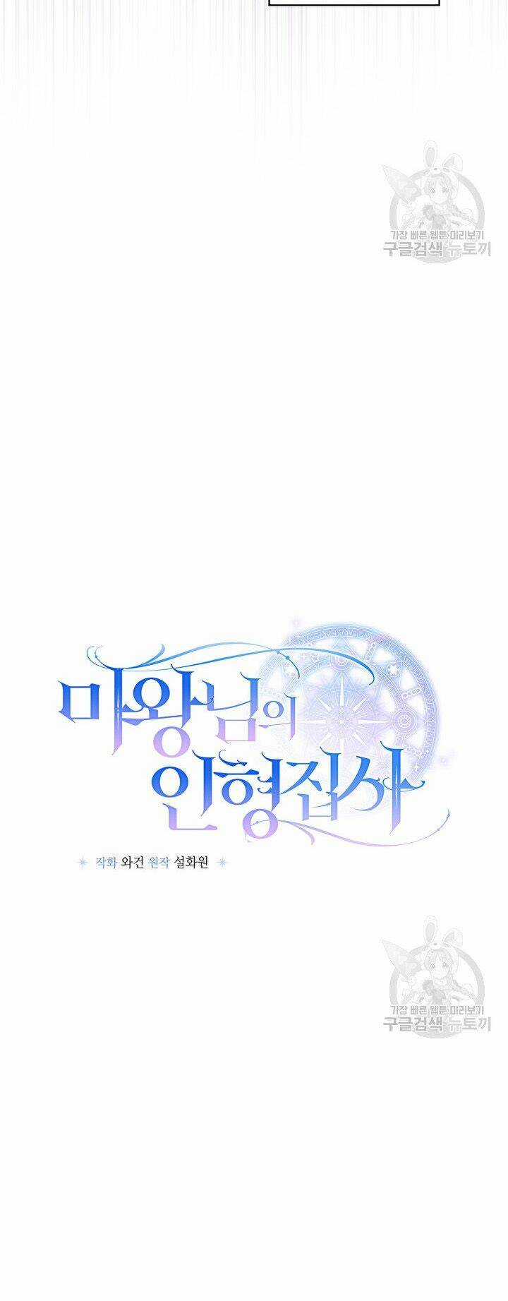 Búp Bê Quản Gia Của Ma Vương Chapter 4 trang 27