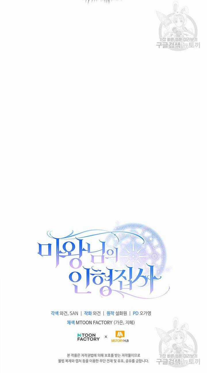 Búp Bê Quản Gia Của Ma Vương Chapter 4 trang 56