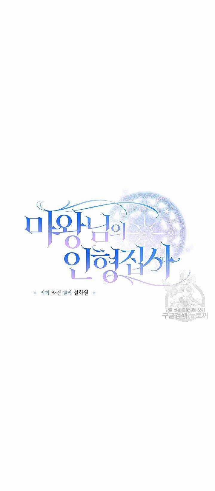 Búp Bê Quản Gia Của Ma Vương Chapter 5 trang 4