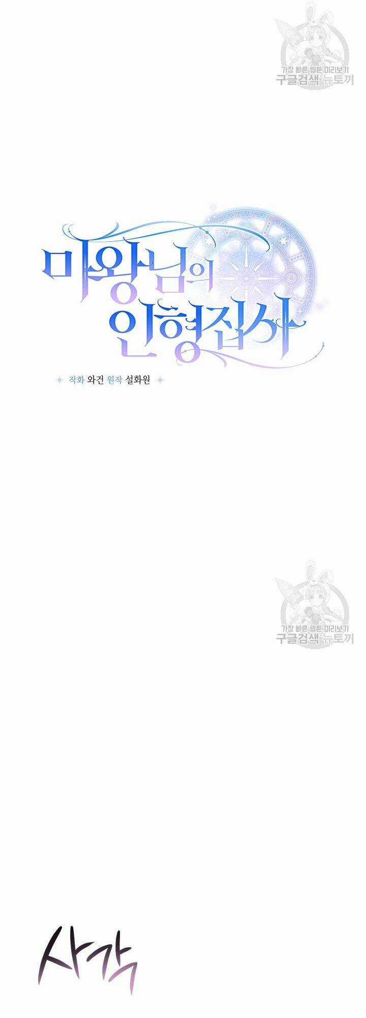 Búp Bê Quản Gia Của Ma Vương Chapter 6 trang 23