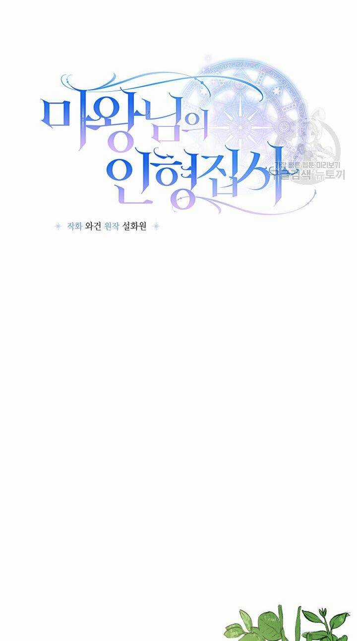 Búp Bê Quản Gia Của Ma Vương Chapter 7 trang 17