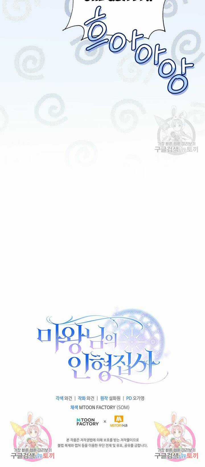 Búp Bê Quản Gia Của Ma Vương Chapter 7 trang 69