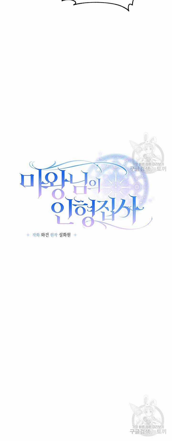 Búp Bê Quản Gia Của Ma Vương Chapter 8 trang 31