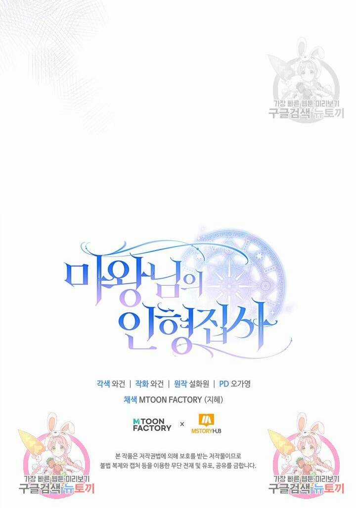 Búp Bê Quản Gia Của Ma Vương Chapter 8 trang 60