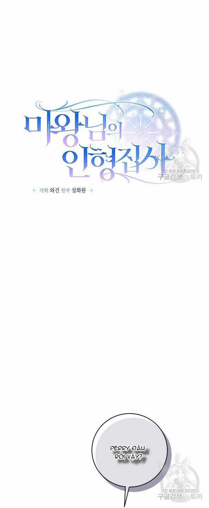 Búp Bê Quản Gia Của Ma Vương Chapter 9 trang 14