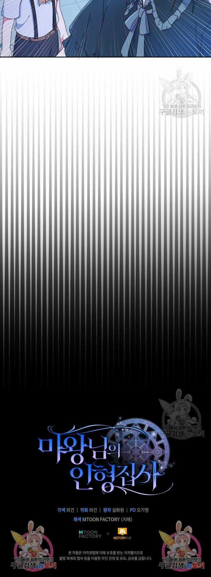 Búp Bê Quản Gia Của Ma Vương Chapter 9 trang 60