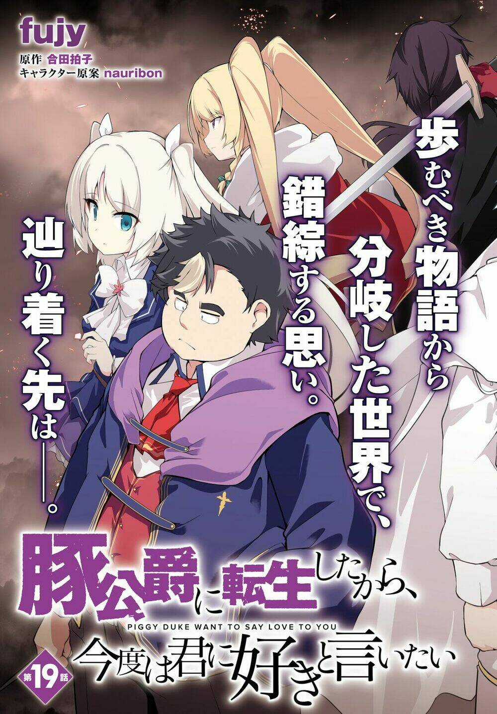 Buta Koushaku Ni Tensei Shitakara, Kondo Wa Kimi Ni Suki To Iitai Chapter 19 trang 3