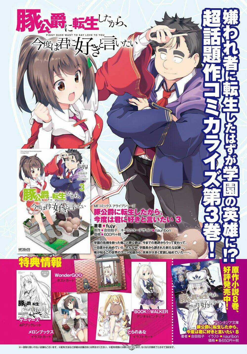 Buta Koushaku Ni Tensei Shitakara, Kondo Wa Kimi Ni Suki To Iitai Chapter 19 trang 4