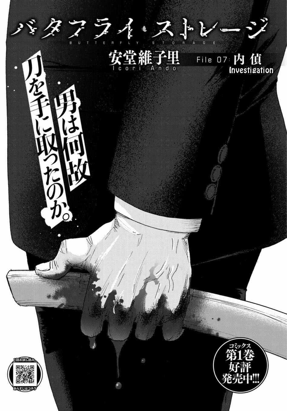 Butterfly Storage Chapter 7 trang 4