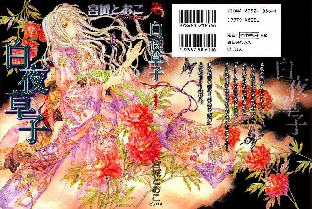 Byakuya Zaushi Chapter 1 trang 2