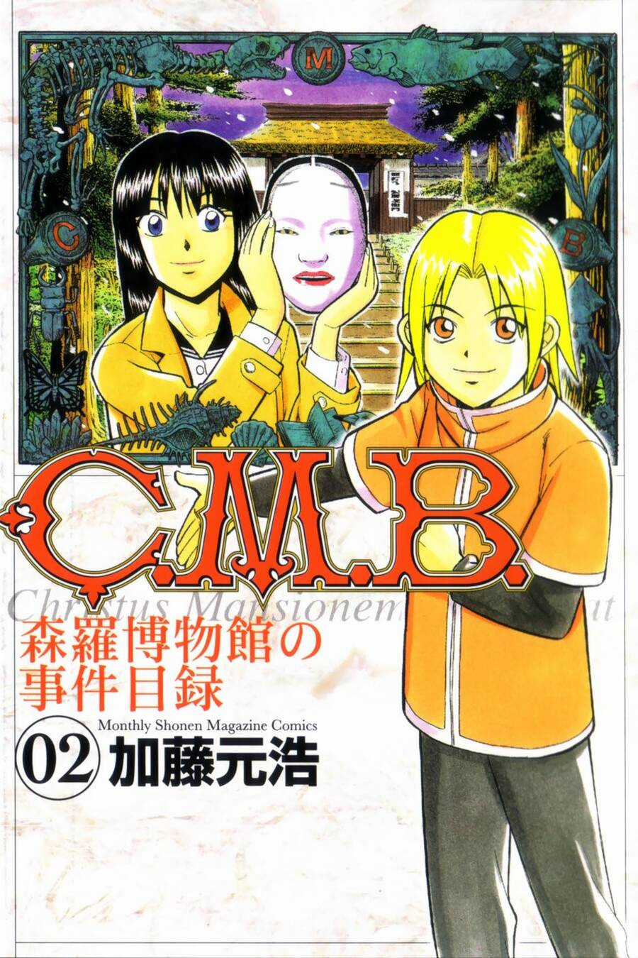 C.m.b. - Danh Sách Sự Cố Viện Bảo Tàng Shinra Chapter 3.1 trang 0