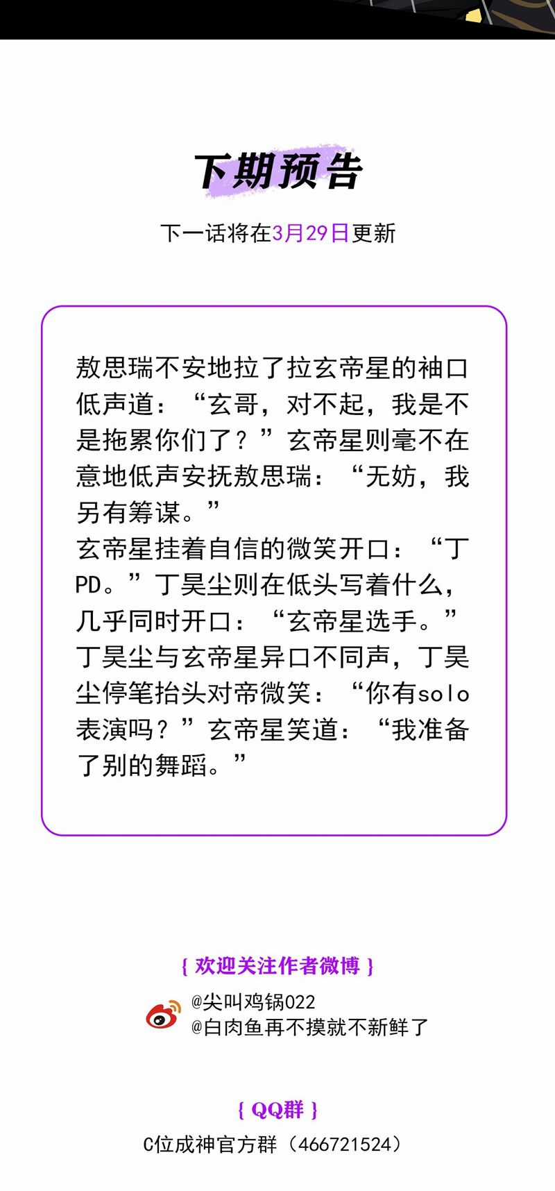 C Vị Thành Thần 3 Chapter 10 trang 34