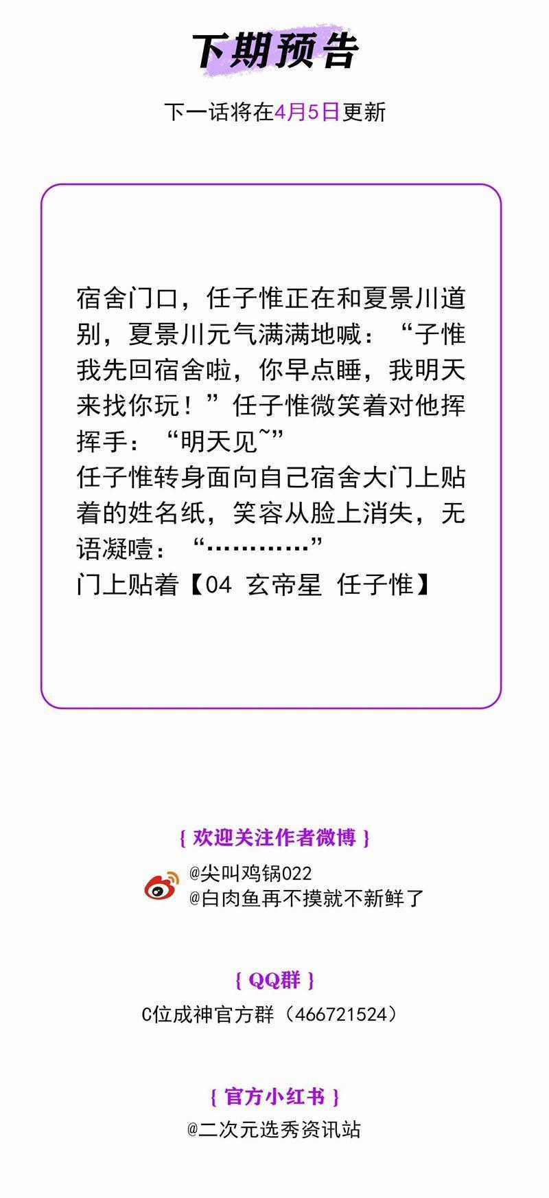 C Vị Thành Thần 3 Chapter 11 trang 42