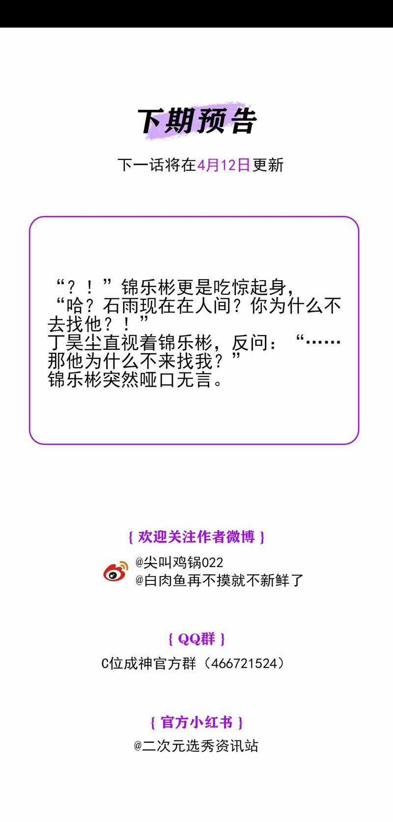 C Vị Thành Thần 3 Chapter 12 trang 47