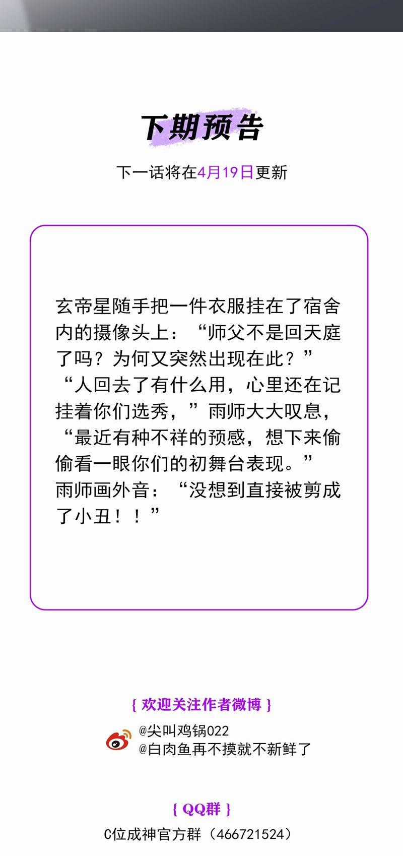 C Vị Thành Thần 3 Chapter 13 trang 32