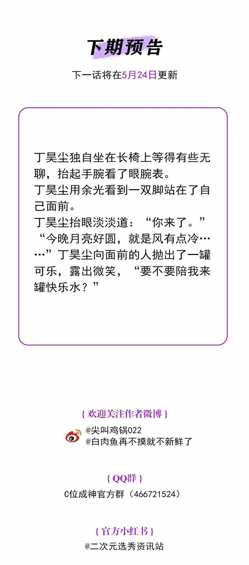 C Vị Thành Thần 3 Chapter 18 trang 43