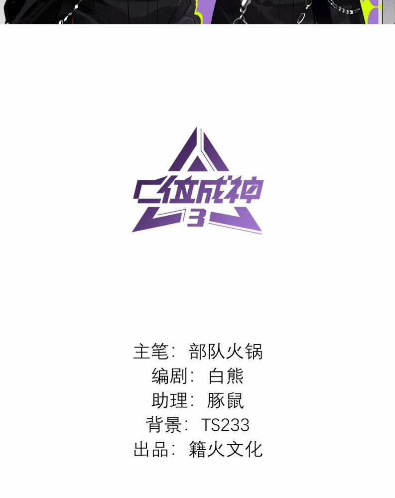 C Vị Thành Thần 3 Chapter 24 trang 3