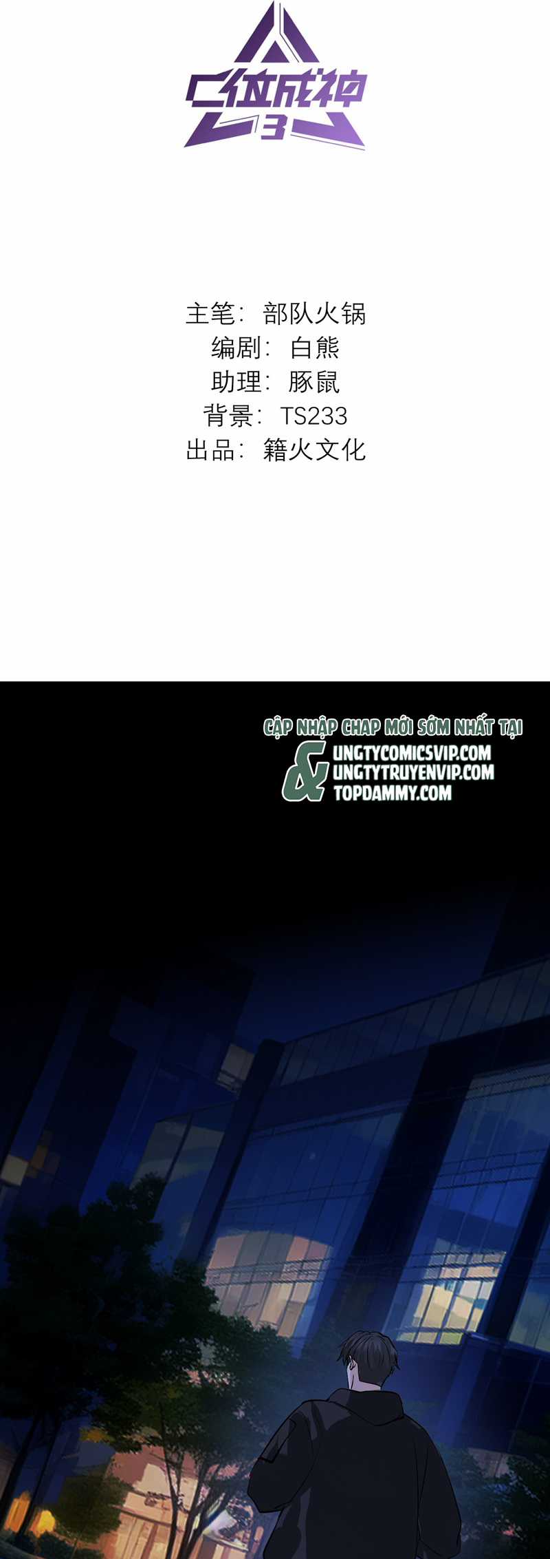 C Vị Thành Thần 3 Chapter 28 trang 2